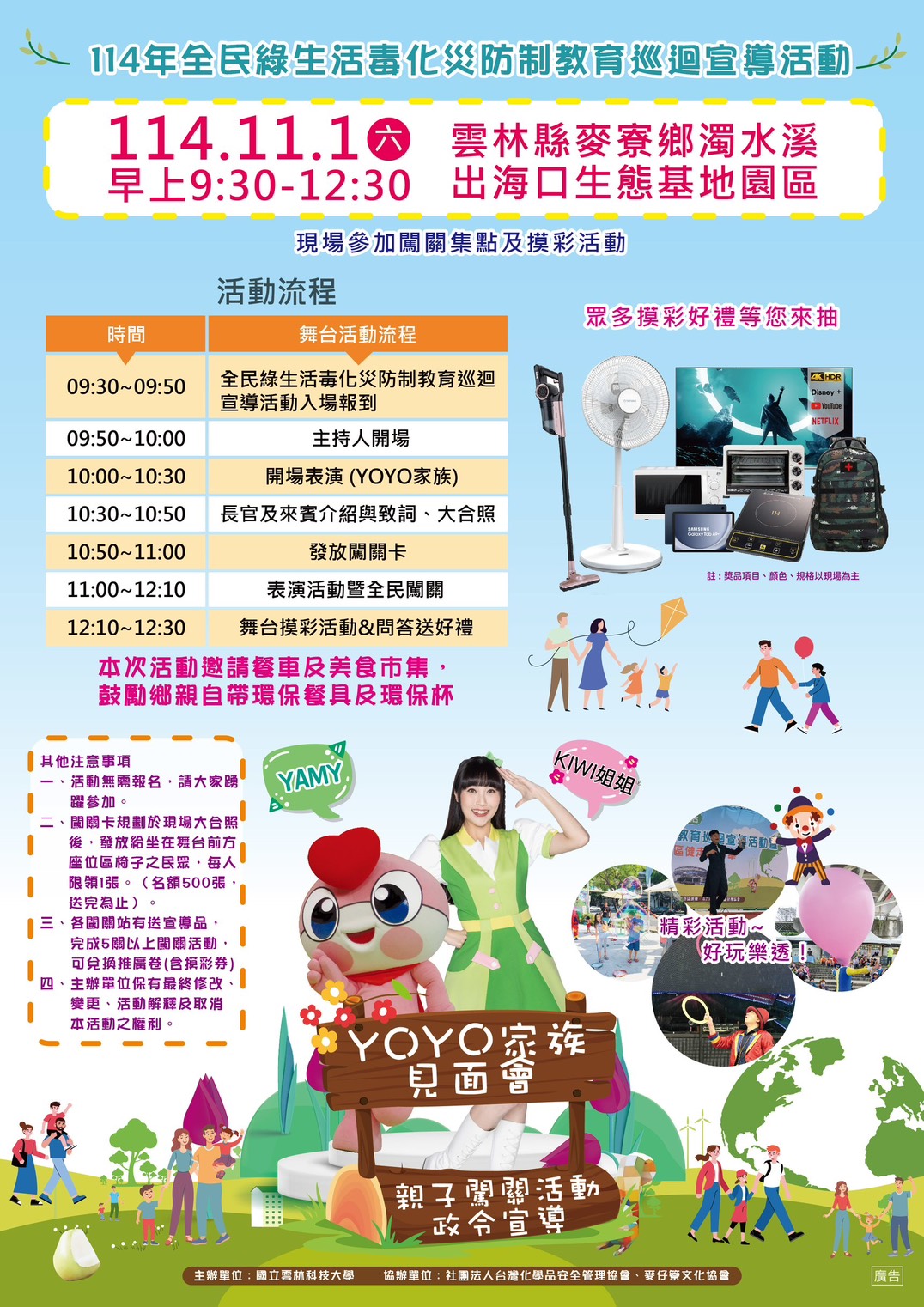 【活動預告】114年全民綠生活毒化災防制教育巡迴宣導活動熱烈登場!